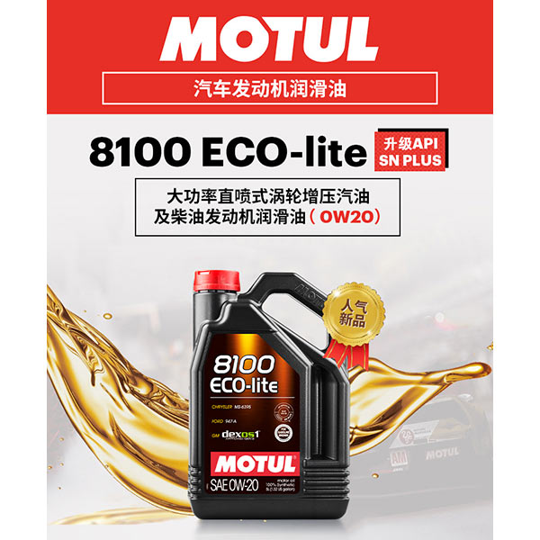 8100-0W-20潤滑油 8100-0W-20潤滑油